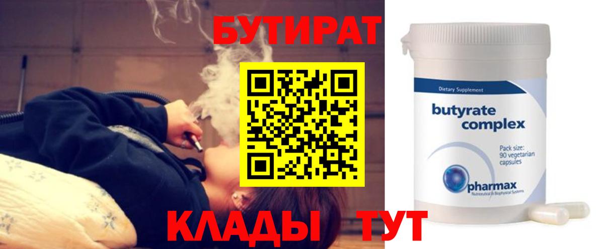Среднеуральск  Бутират 99%  Вход с VPN 