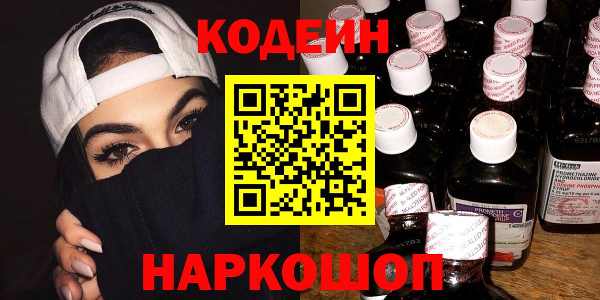 Кодеиновый сироп Lean Purple Drank Среднеуральск